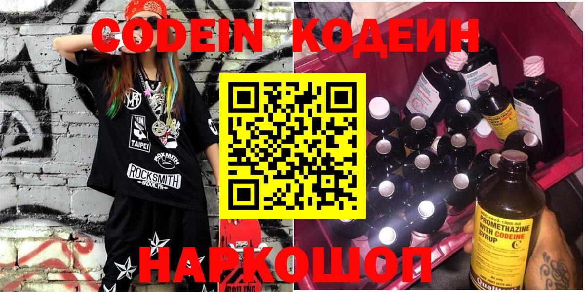 Кодеин Purple Drank  Кодеин Purple Drank  Ревда  Вход с VPN 