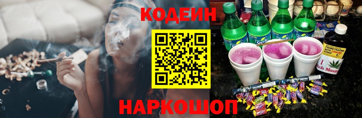 Кодеин напиток Lean (лин) Ревда